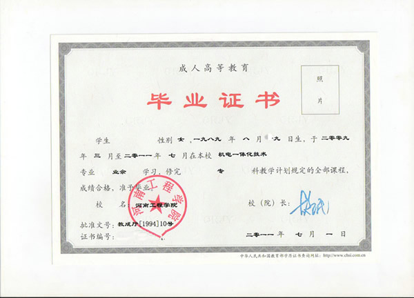 河南工程学院成人教育专科毕业证样本.jpg