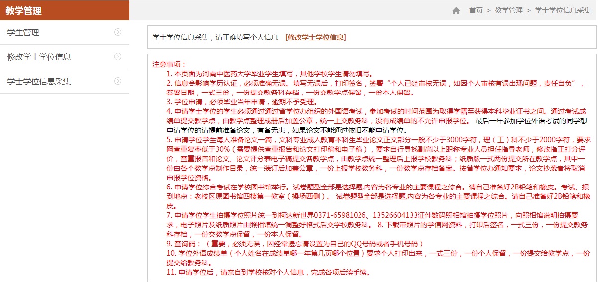 河南中医药大学成教专升本学士学位.jpg