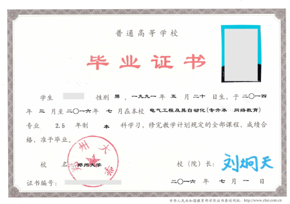 郑州大学远程教育毕业证样本.png