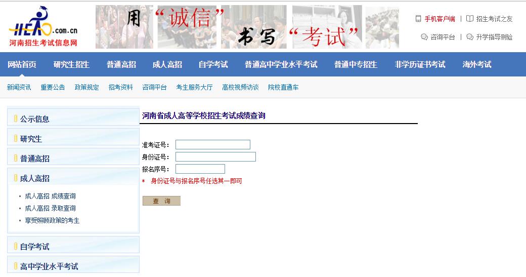 成绩查询方法2.jpg