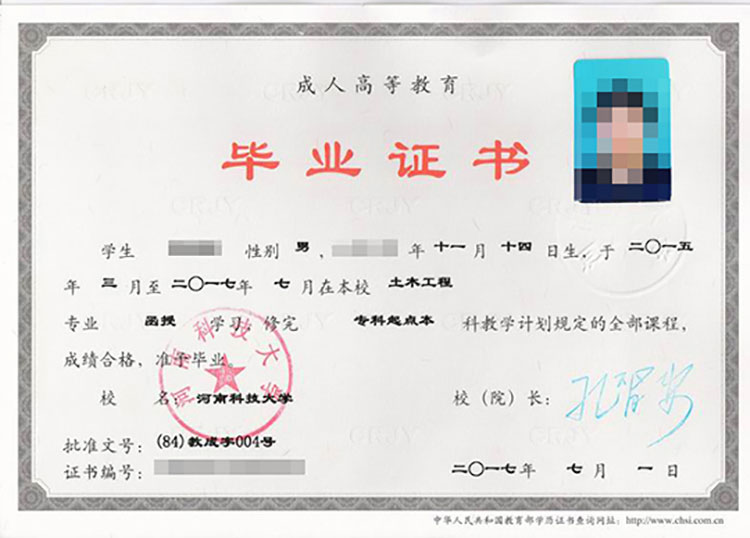 函授毕业证样本