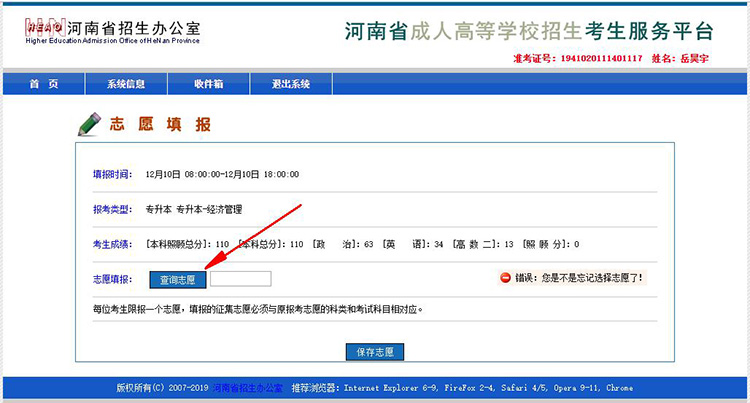 河南成人高考征集志愿填报