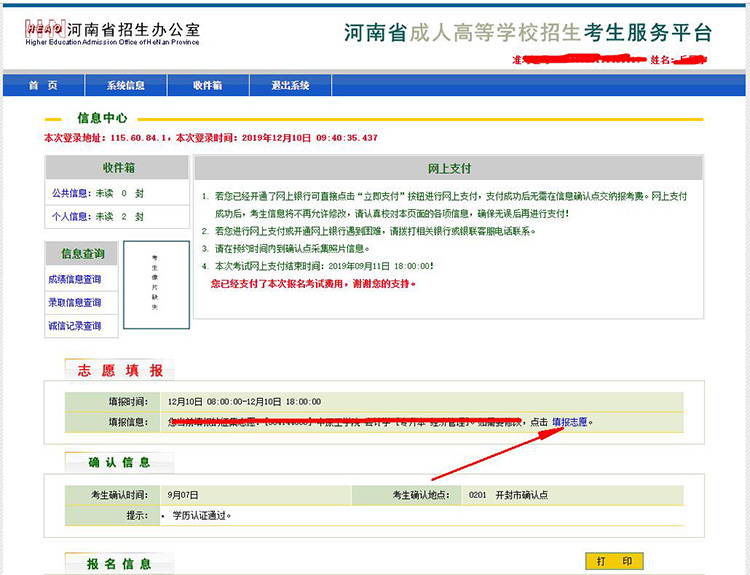 河南成人高考征集志愿填报